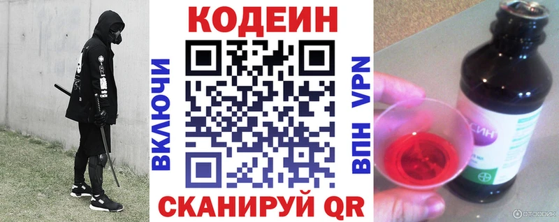 Codein напиток Lean (лин)  Малмыж 